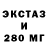 ЭКСТАЗИ 250 мг Good pro