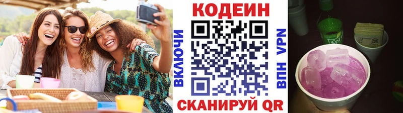 что такое Назрань ОМГ ОМГ ссылки Codein Purple Drank